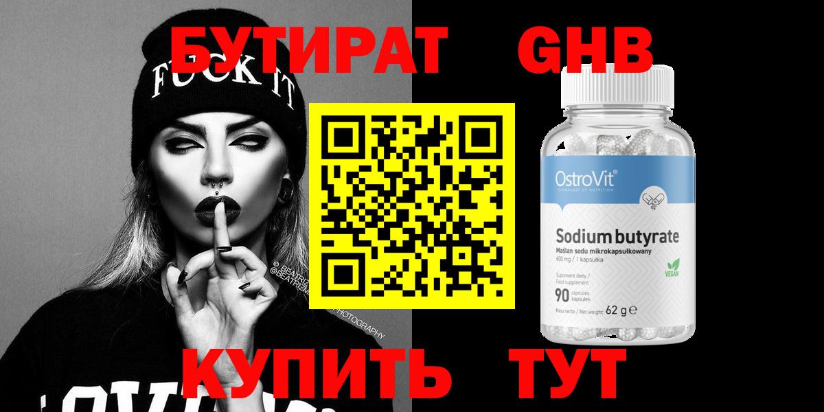 Новоалтайск  БУТИРАТ BDO 33%  Вход с VPN 