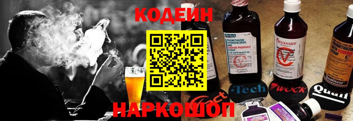 Codein Purple Drank Новоалтайск