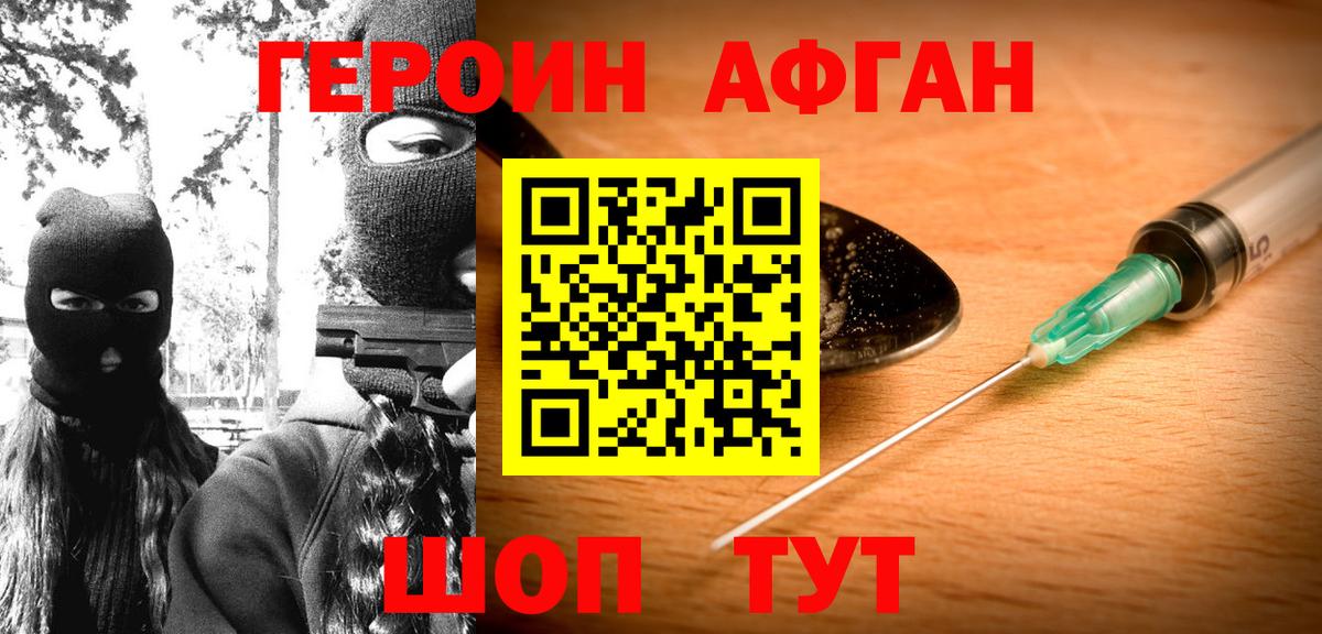 Героин Heroin  Вход с VPN  ГЕРОИН  Новоалтайск 