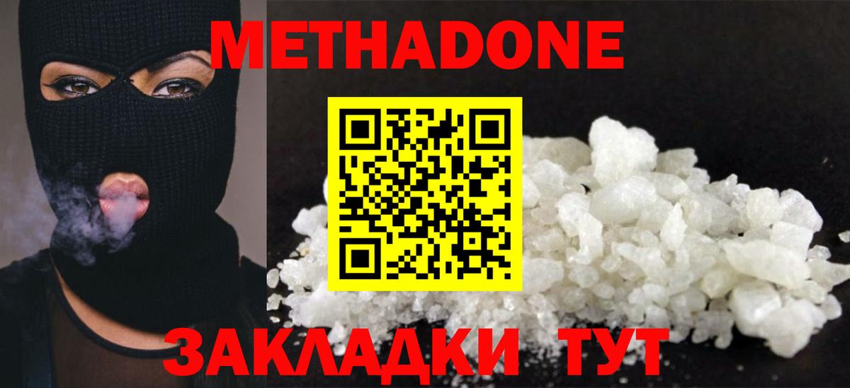 МЕТАДОН methadone  Метадон мёд  Новоалтайск  Вход с VPN 