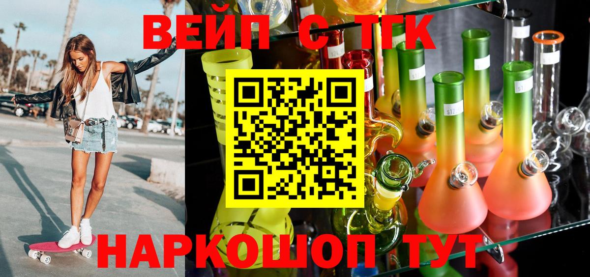 ТГК вейп  Вход с VPN  Новоалтайск 